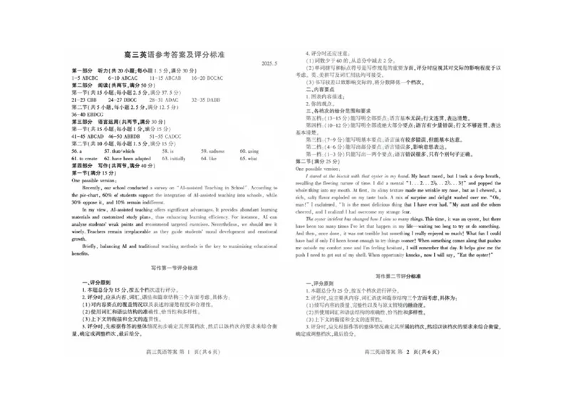 潍坊三模英语答案_2025年5月_250527山东省潍坊三模2025届高考模拟考试（全科）_2025届山东省潍坊市高三下学期三模英语