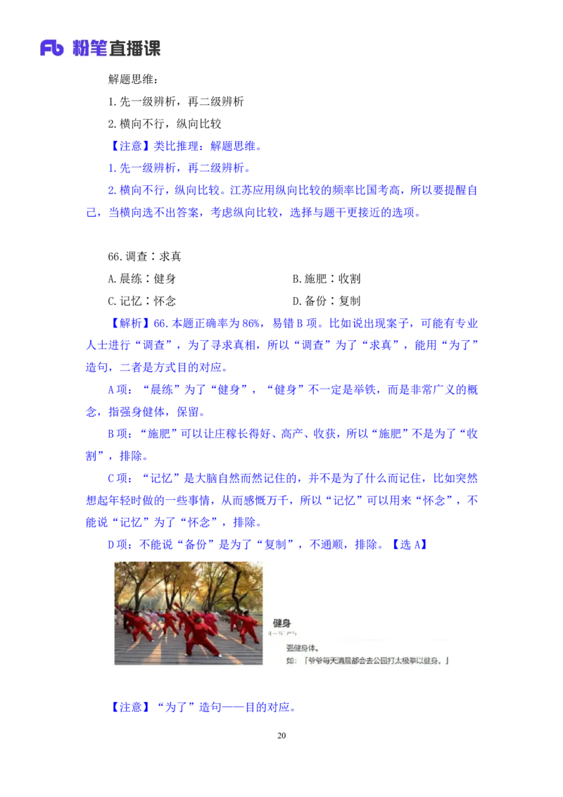 判断1公众号：上岸的资料_2026考公资料_（10）粉笔_2025粉笔国考省考980（课＋笔记）_粉笔980（25多省）_22025FB江苏省考980系统班_3.全套题演练_全讲义笔记
