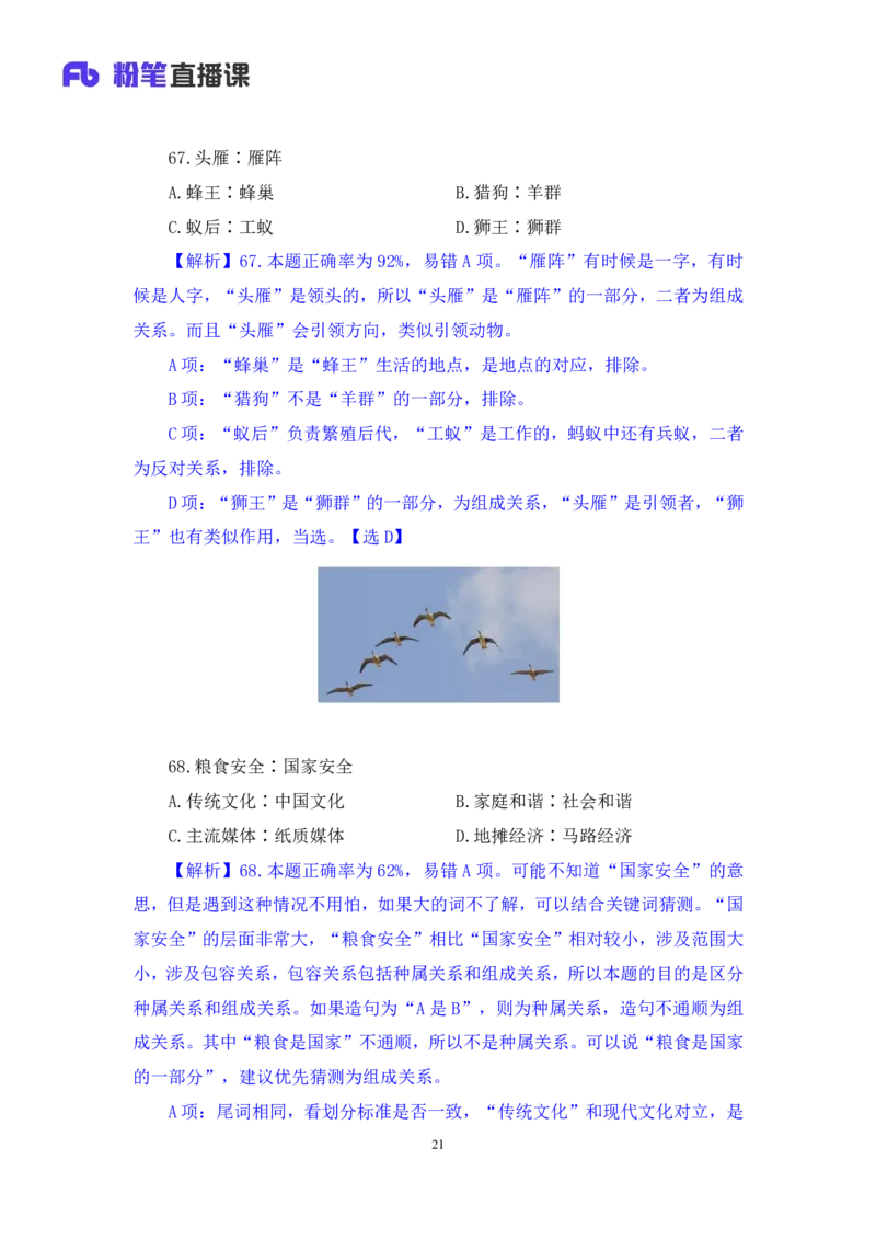 判断1公众号：上岸的资料_2026考公资料_（10）粉笔_2025粉笔国考省考980（课＋笔记）_粉笔980（25多省）_22025FB江苏省考980系统班_3.全套题演练_全讲义笔记