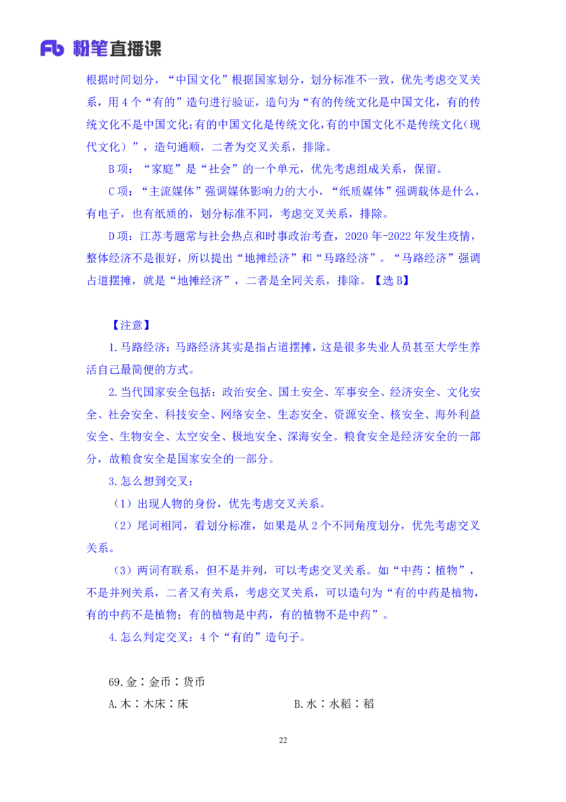 判断1公众号：上岸的资料_2026考公资料_（10）粉笔_2025粉笔国考省考980（课＋笔记）_粉笔980（25多省）_22025FB江苏省考980系统班_3.全套题演练_全讲义笔记