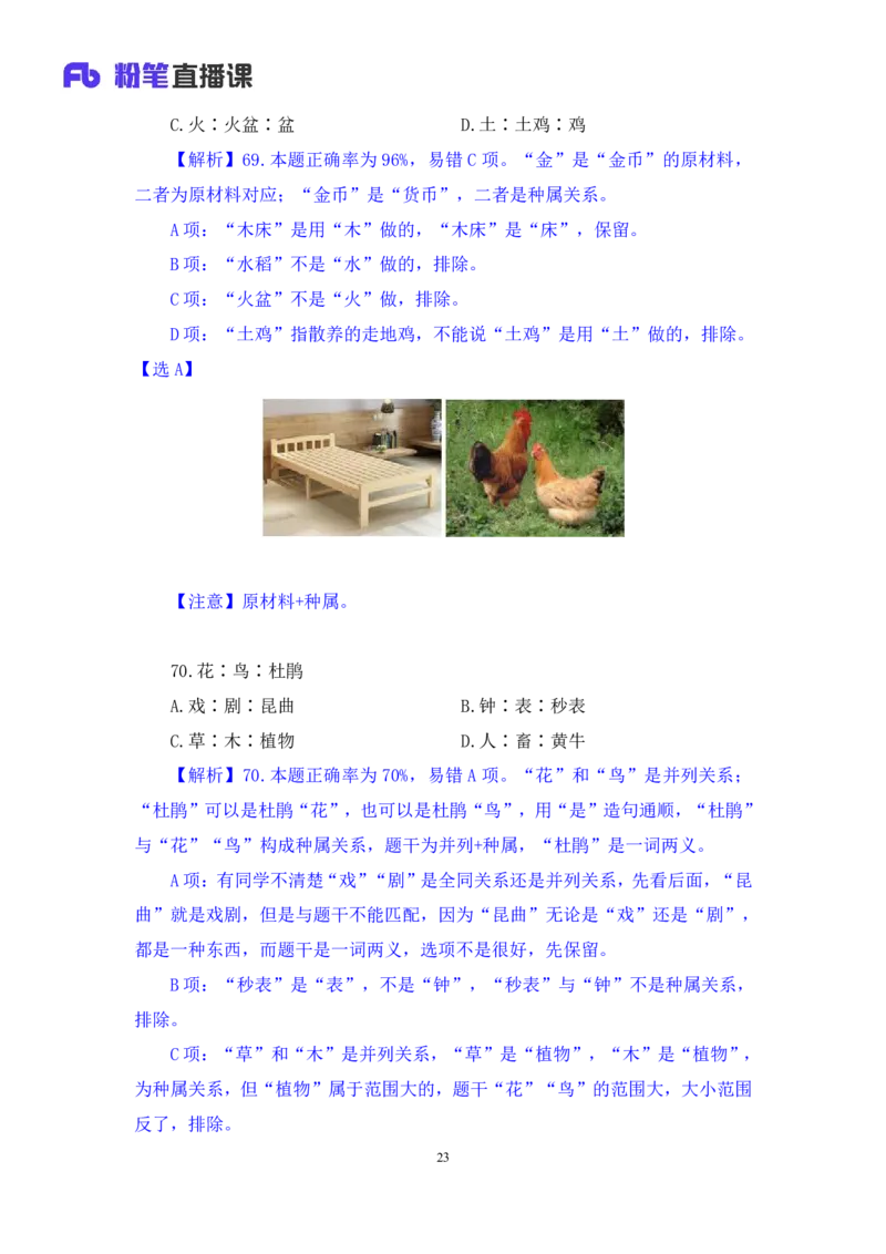 判断1公众号：上岸的资料_2026考公资料_（10）粉笔_2025粉笔国考省考980（课＋笔记）_粉笔980（25多省）_22025FB江苏省考980系统班_3.全套题演练_全讲义笔记