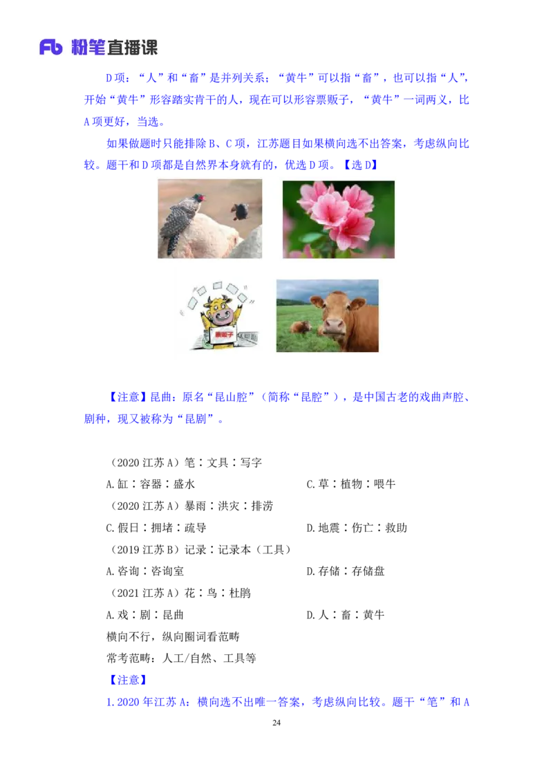 判断1公众号：上岸的资料_2026考公资料_（10）粉笔_2025粉笔国考省考980（课＋笔记）_粉笔980（25多省）_22025FB江苏省考980系统班_3.全套题演练_全讲义笔记