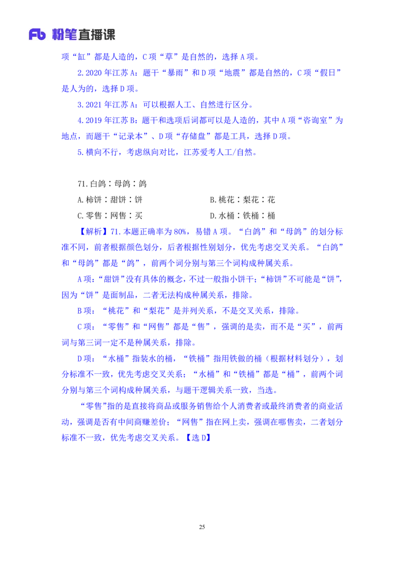 判断1公众号：上岸的资料_2026考公资料_（10）粉笔_2025粉笔国考省考980（课＋笔记）_粉笔980（25多省）_22025FB江苏省考980系统班_3.全套题演练_全讲义笔记
