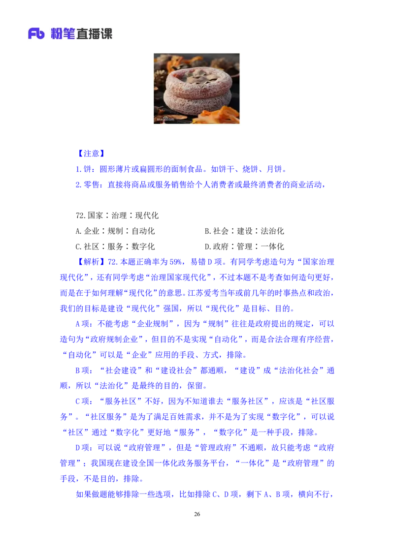 判断1公众号：上岸的资料_2026考公资料_（10）粉笔_2025粉笔国考省考980（课＋笔记）_粉笔980（25多省）_22025FB江苏省考980系统班_3.全套题演练_全讲义笔记