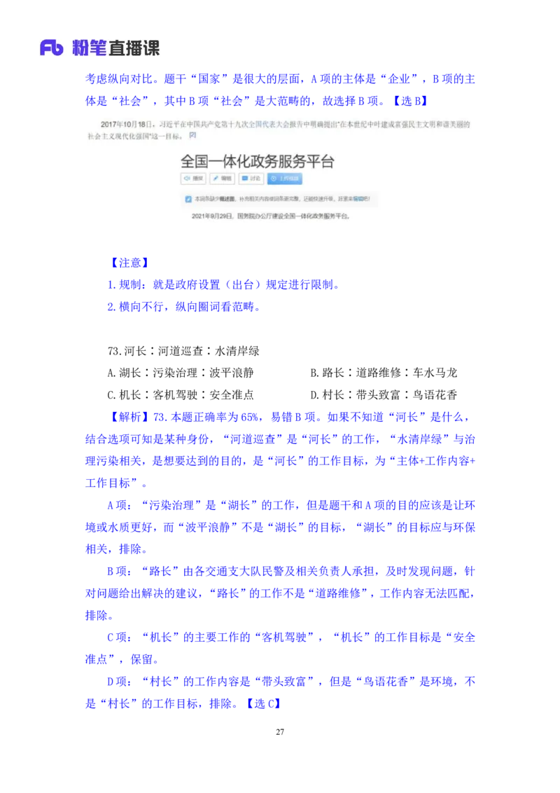 判断1公众号：上岸的资料_2026考公资料_（10）粉笔_2025粉笔国考省考980（课＋笔记）_粉笔980（25多省）_22025FB江苏省考980系统班_3.全套题演练_全讲义笔记
