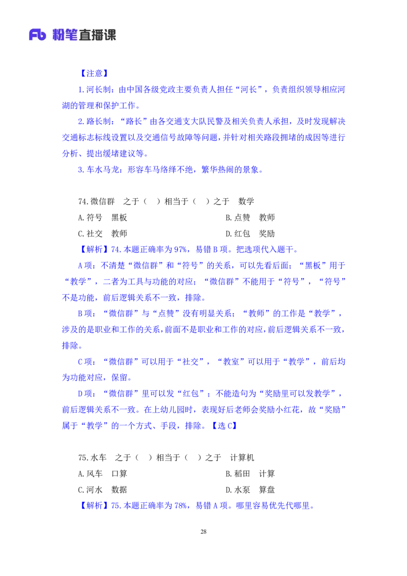 判断1公众号：上岸的资料_2026考公资料_（10）粉笔_2025粉笔国考省考980（课＋笔记）_粉笔980（25多省）_22025FB江苏省考980系统班_3.全套题演练_全讲义笔记