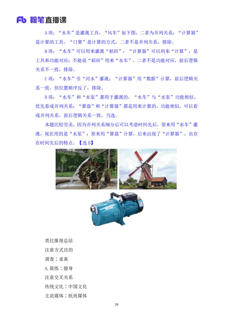 判断1公众号：上岸的资料_2026考公资料_（10）粉笔_2025粉笔国考省考980（课＋笔记）_粉笔980（25多省）_22025FB江苏省考980系统班_3.全套题演练_全讲义笔记