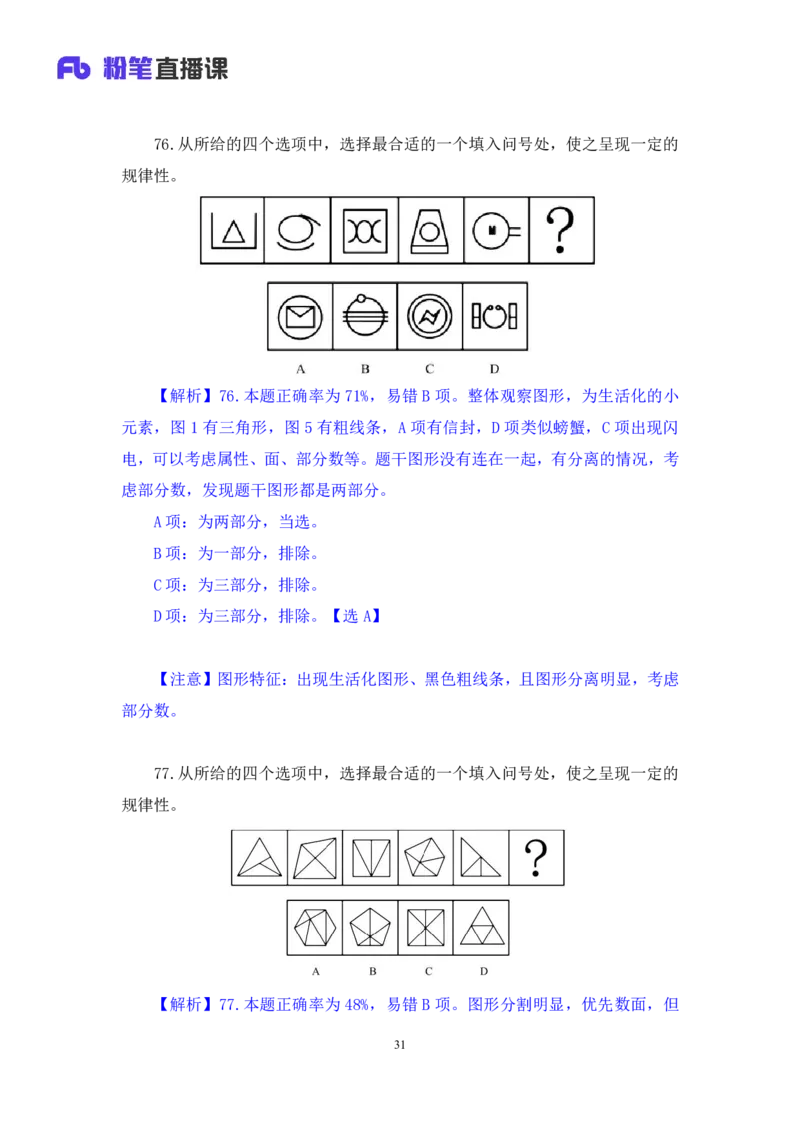 判断1公众号：上岸的资料_2026考公资料_（10）粉笔_2025粉笔国考省考980（课＋笔记）_粉笔980（25多省）_22025FB江苏省考980系统班_3.全套题演练_全讲义笔记