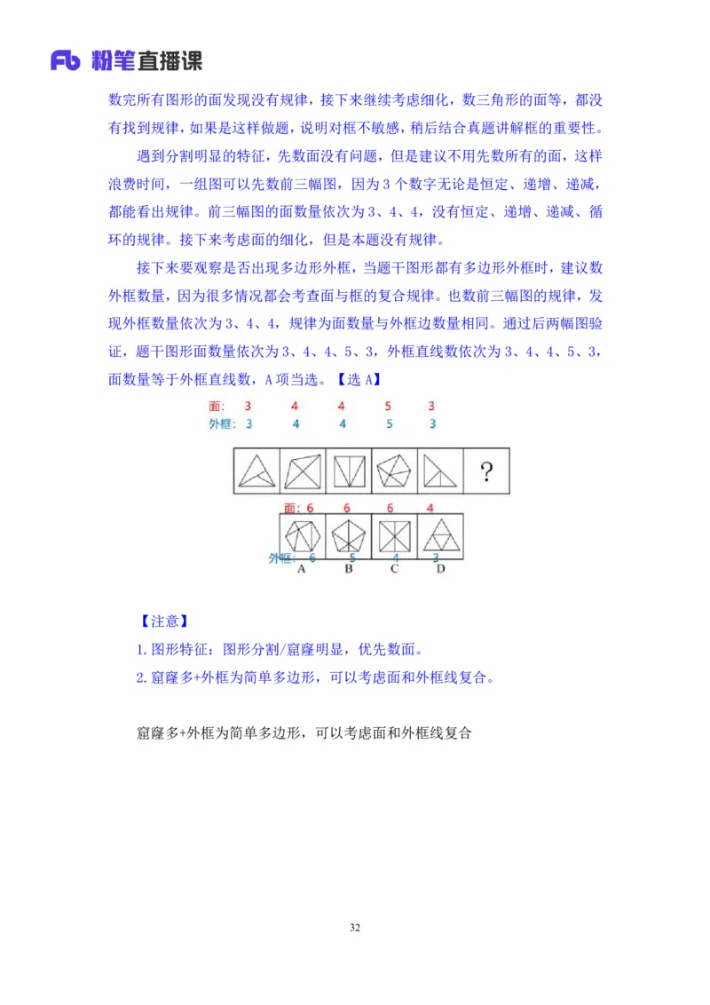 判断1公众号：上岸的资料_2026考公资料_（10）粉笔_2025粉笔国考省考980（课＋笔记）_粉笔980（25多省）_22025FB江苏省考980系统班_3.全套题演练_全讲义笔记