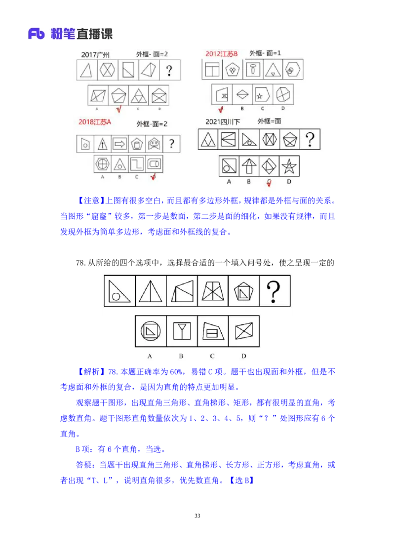 判断1公众号：上岸的资料_2026考公资料_（10）粉笔_2025粉笔国考省考980（课＋笔记）_粉笔980（25多省）_22025FB江苏省考980系统班_3.全套题演练_全讲义笔记