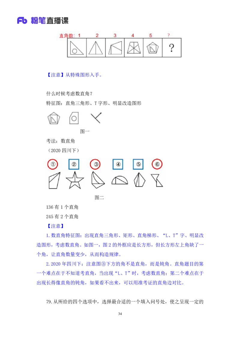 判断1公众号：上岸的资料_2026考公资料_（10）粉笔_2025粉笔国考省考980（课＋笔记）_粉笔980（25多省）_22025FB江苏省考980系统班_3.全套题演练_全讲义笔记