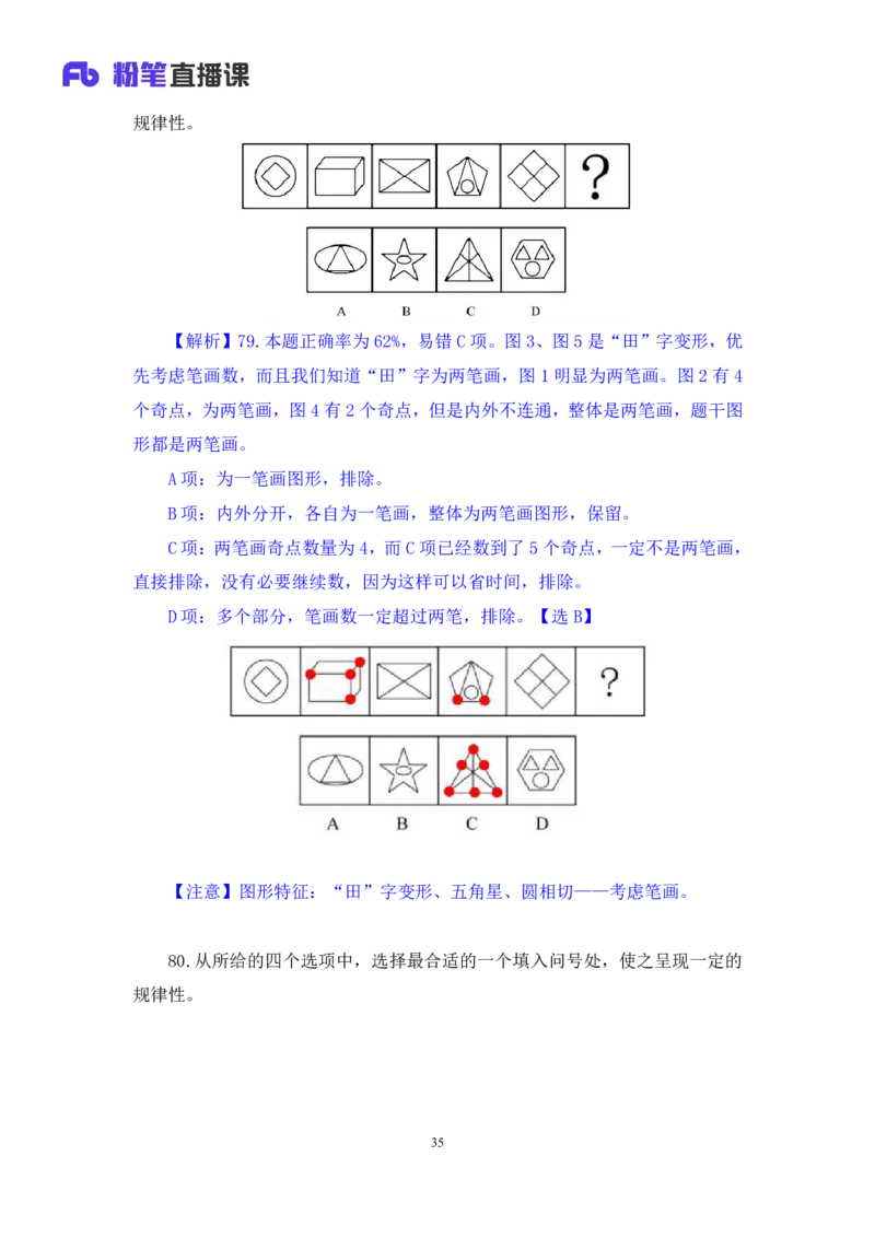 判断1公众号：上岸的资料_2026考公资料_（10）粉笔_2025粉笔国考省考980（课＋笔记）_粉笔980（25多省）_22025FB江苏省考980系统班_3.全套题演练_全讲义笔记