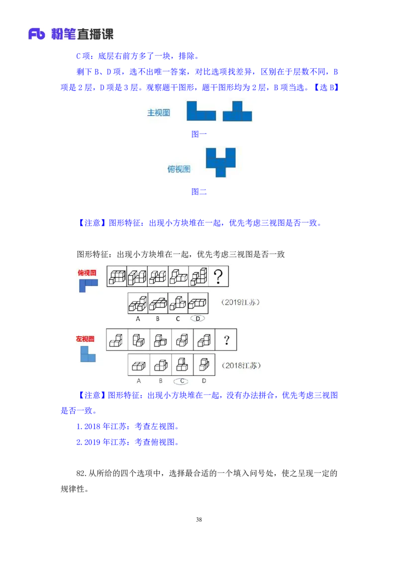 判断1公众号：上岸的资料_2026考公资料_（10）粉笔_2025粉笔国考省考980（课＋笔记）_粉笔980（25多省）_22025FB江苏省考980系统班_3.全套题演练_全讲义笔记