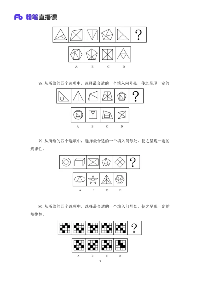 判断1公众号：上岸的资料_2026考公资料_（10）粉笔_2025粉笔国考省考980（课＋笔记）_粉笔980（25多省）_22025FB江苏省考980系统班_3.全套题演练_全讲义笔记