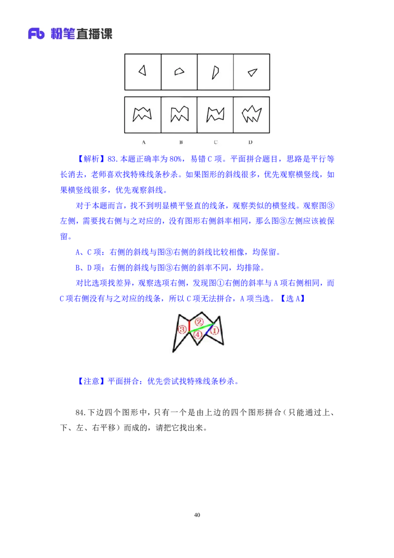 判断1公众号：上岸的资料_2026考公资料_（10）粉笔_2025粉笔国考省考980（课＋笔记）_粉笔980（25多省）_22025FB江苏省考980系统班_3.全套题演练_全讲义笔记