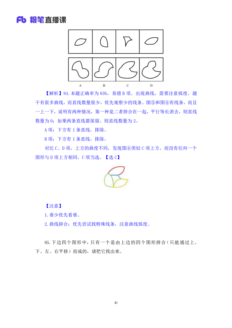判断1公众号：上岸的资料_2026考公资料_（10）粉笔_2025粉笔国考省考980（课＋笔记）_粉笔980（25多省）_22025FB江苏省考980系统班_3.全套题演练_全讲义笔记