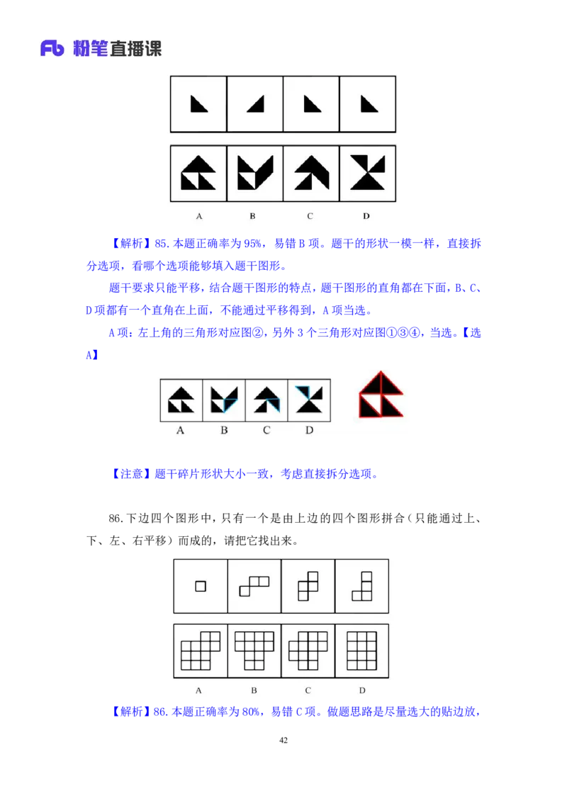 判断1公众号：上岸的资料_2026考公资料_（10）粉笔_2025粉笔国考省考980（课＋笔记）_粉笔980（25多省）_22025FB江苏省考980系统班_3.全套题演练_全讲义笔记
