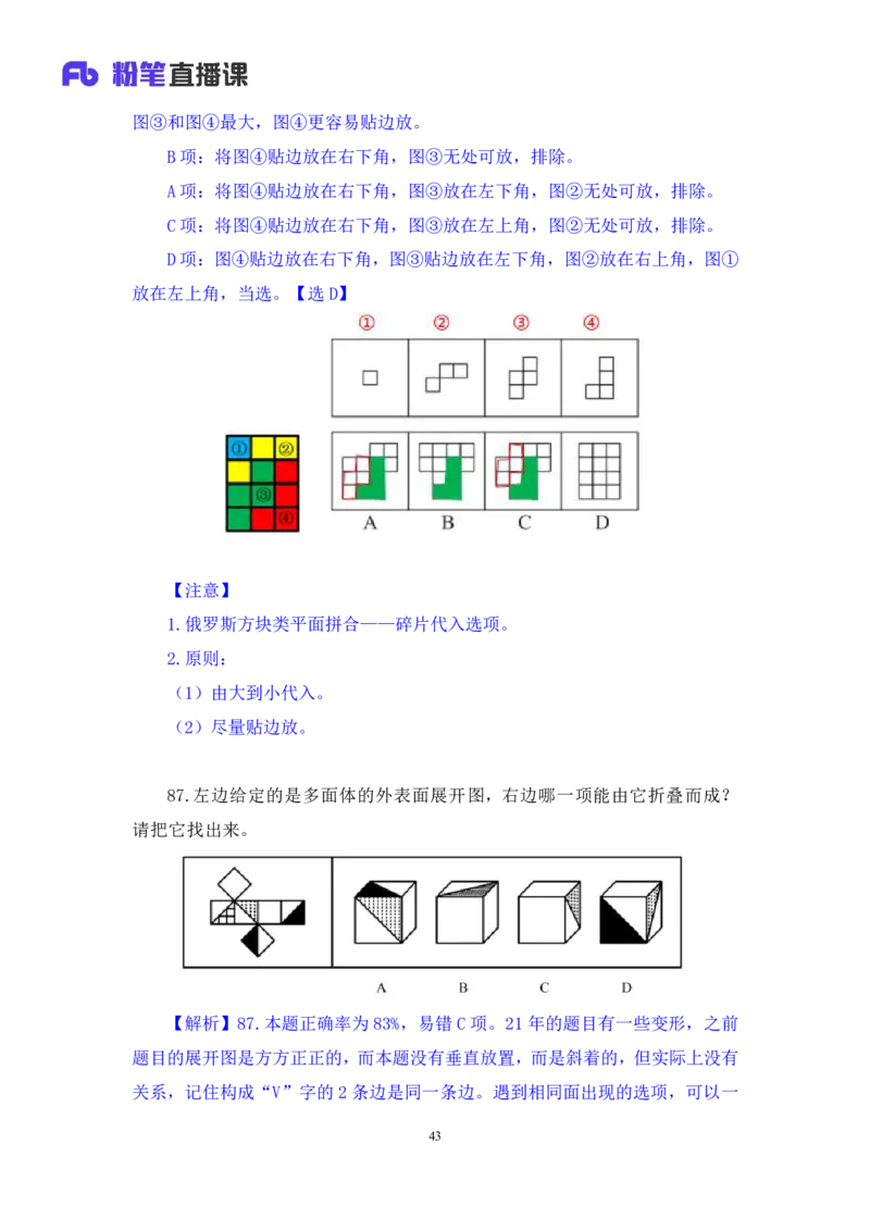 判断1公众号：上岸的资料_2026考公资料_（10）粉笔_2025粉笔国考省考980（课＋笔记）_粉笔980（25多省）_22025FB江苏省考980系统班_3.全套题演练_全讲义笔记