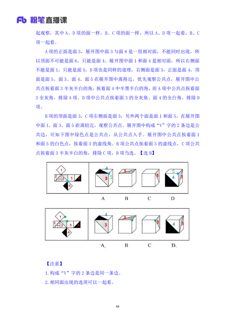 判断1公众号：上岸的资料_2026考公资料_（10）粉笔_2025粉笔国考省考980（课＋笔记）_粉笔980（25多省）_22025FB江苏省考980系统班_3.全套题演练_全讲义笔记