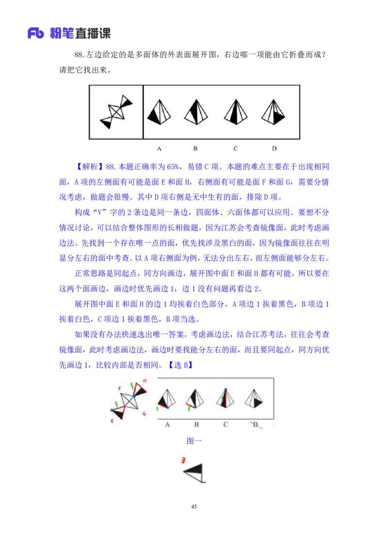 判断1公众号：上岸的资料_2026考公资料_（10）粉笔_2025粉笔国考省考980（课＋笔记）_粉笔980（25多省）_22025FB江苏省考980系统班_3.全套题演练_全讲义笔记