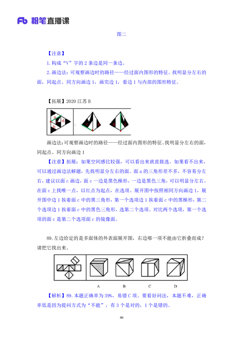 判断1公众号：上岸的资料_2026考公资料_（10）粉笔_2025粉笔国考省考980（课＋笔记）_粉笔980（25多省）_22025FB江苏省考980系统班_3.全套题演练_全讲义笔记