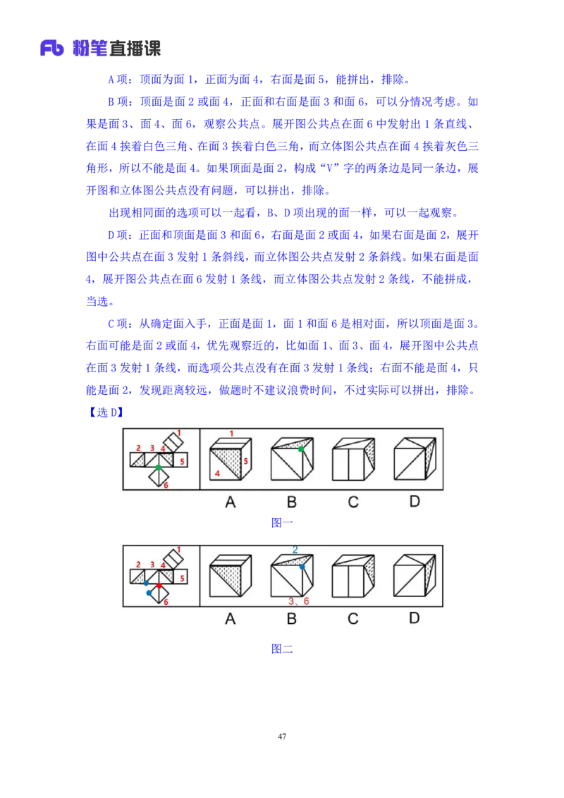 判断1公众号：上岸的资料_2026考公资料_（10）粉笔_2025粉笔国考省考980（课＋笔记）_粉笔980（25多省）_22025FB江苏省考980系统班_3.全套题演练_全讲义笔记