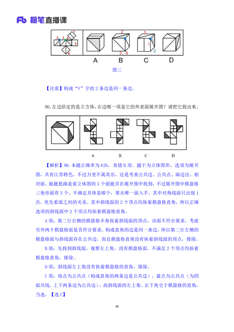判断1公众号：上岸的资料_2026考公资料_（10）粉笔_2025粉笔国考省考980（课＋笔记）_粉笔980（25多省）_22025FB江苏省考980系统班_3.全套题演练_全讲义笔记
