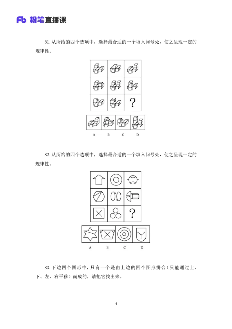 判断1公众号：上岸的资料_2026考公资料_（10）粉笔_2025粉笔国考省考980（课＋笔记）_粉笔980（25多省）_22025FB江苏省考980系统班_3.全套题演练_全讲义笔记