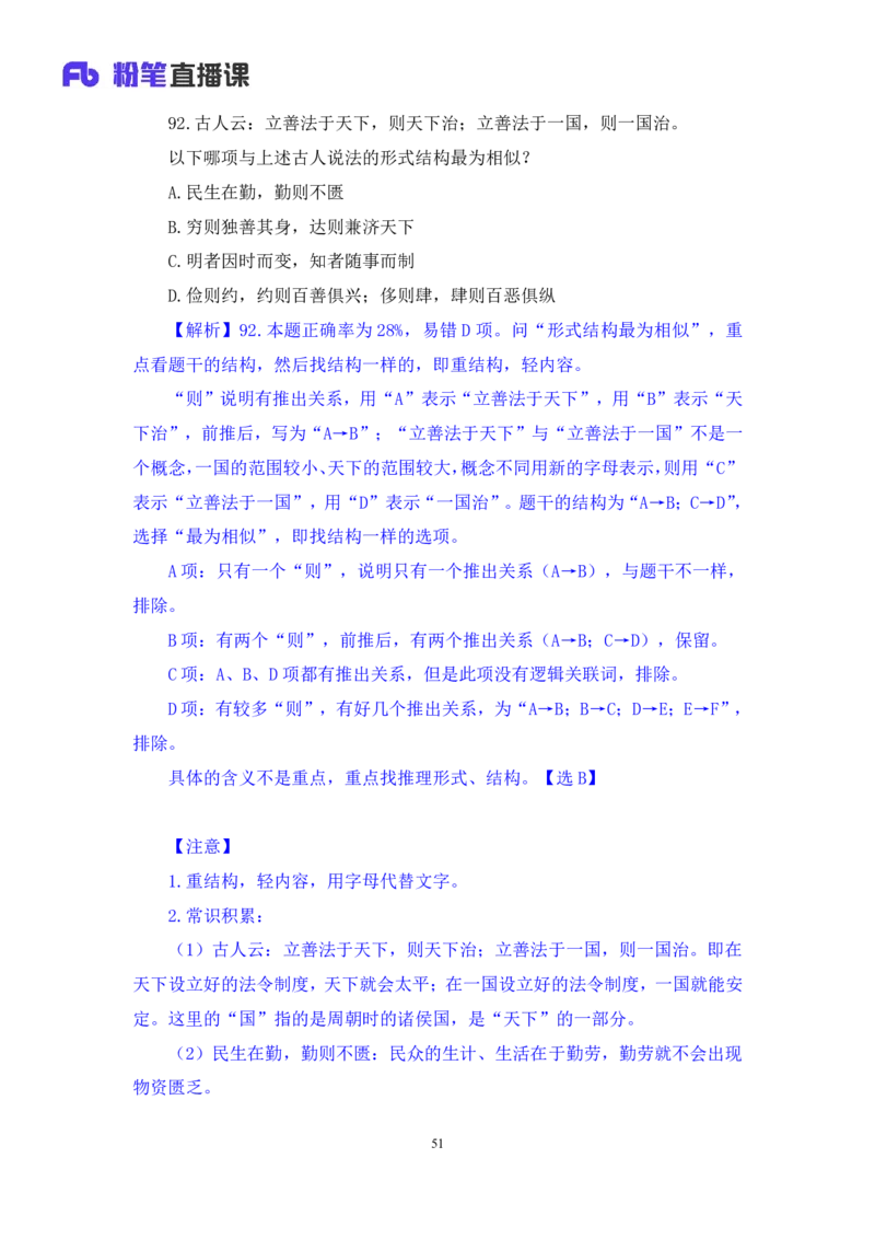 判断1公众号：上岸的资料_2026考公资料_（10）粉笔_2025粉笔国考省考980（课＋笔记）_粉笔980（25多省）_22025FB江苏省考980系统班_3.全套题演练_全讲义笔记