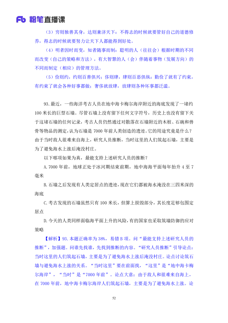 判断1公众号：上岸的资料_2026考公资料_（10）粉笔_2025粉笔国考省考980（课＋笔记）_粉笔980（25多省）_22025FB江苏省考980系统班_3.全套题演练_全讲义笔记