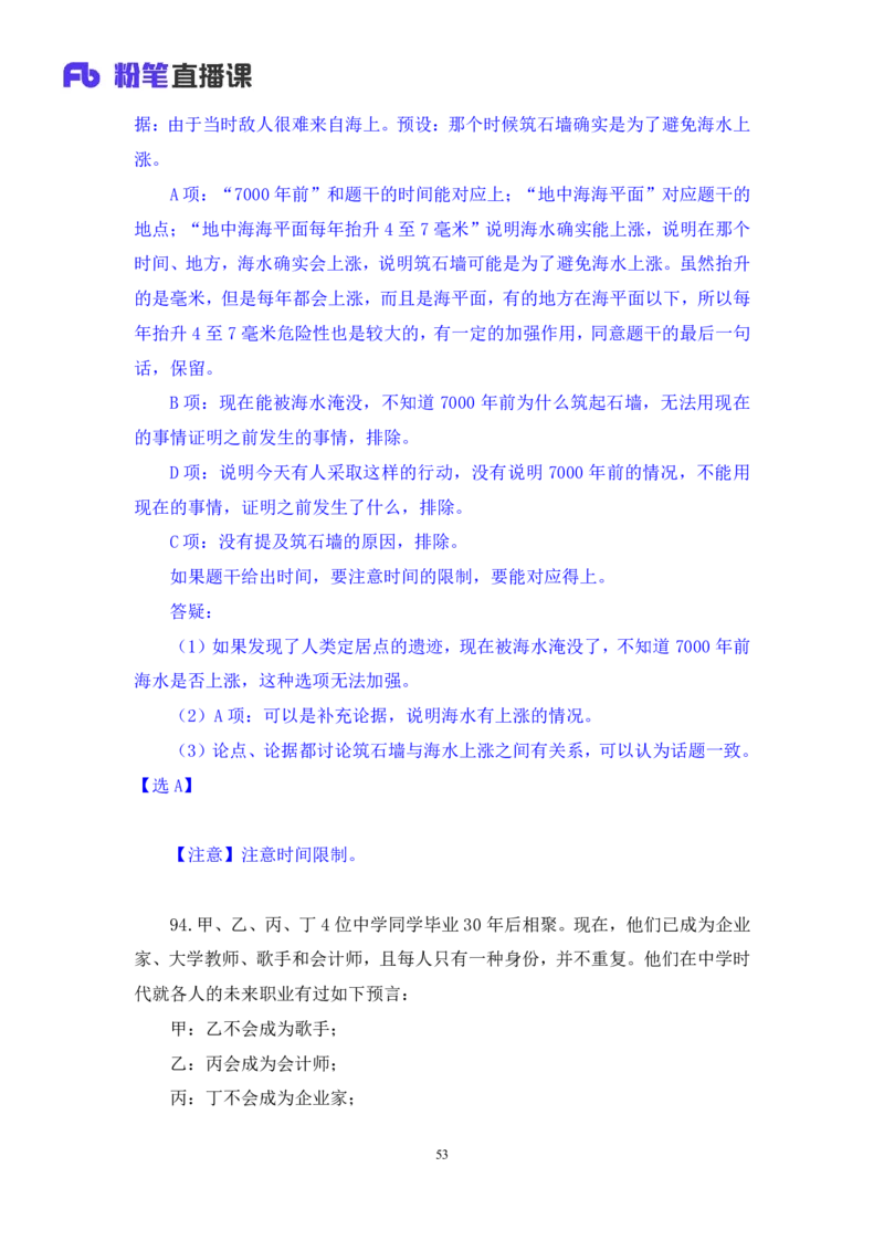 判断1公众号：上岸的资料_2026考公资料_（10）粉笔_2025粉笔国考省考980（课＋笔记）_粉笔980（25多省）_22025FB江苏省考980系统班_3.全套题演练_全讲义笔记