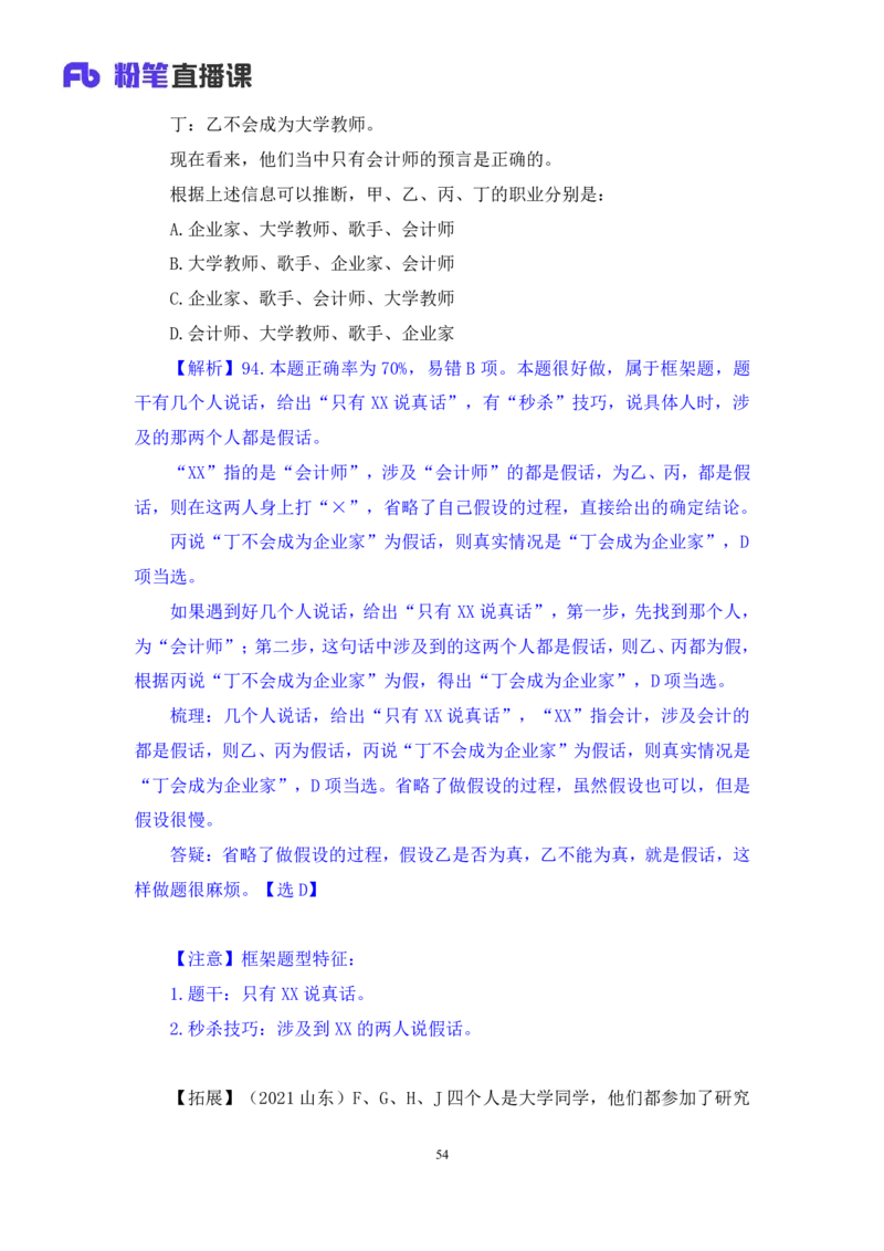判断1公众号：上岸的资料_2026考公资料_（10）粉笔_2025粉笔国考省考980（课＋笔记）_粉笔980（25多省）_22025FB江苏省考980系统班_3.全套题演练_全讲义笔记