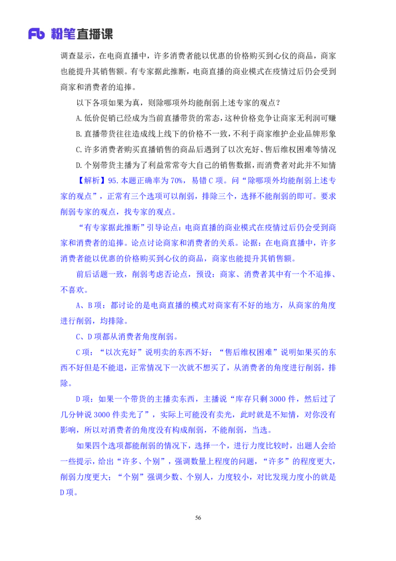 判断1公众号：上岸的资料_2026考公资料_（10）粉笔_2025粉笔国考省考980（课＋笔记）_粉笔980（25多省）_22025FB江苏省考980系统班_3.全套题演练_全讲义笔记