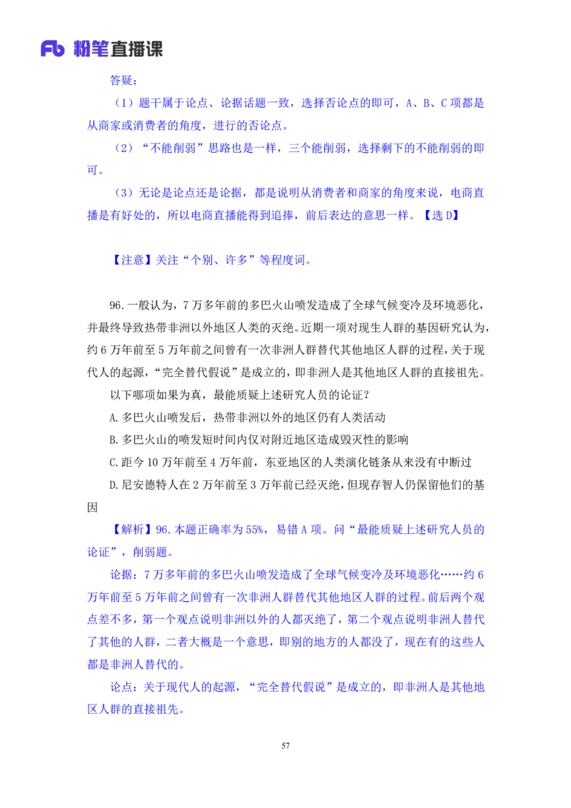 判断1公众号：上岸的资料_2026考公资料_（10）粉笔_2025粉笔国考省考980（课＋笔记）_粉笔980（25多省）_22025FB江苏省考980系统班_3.全套题演练_全讲义笔记