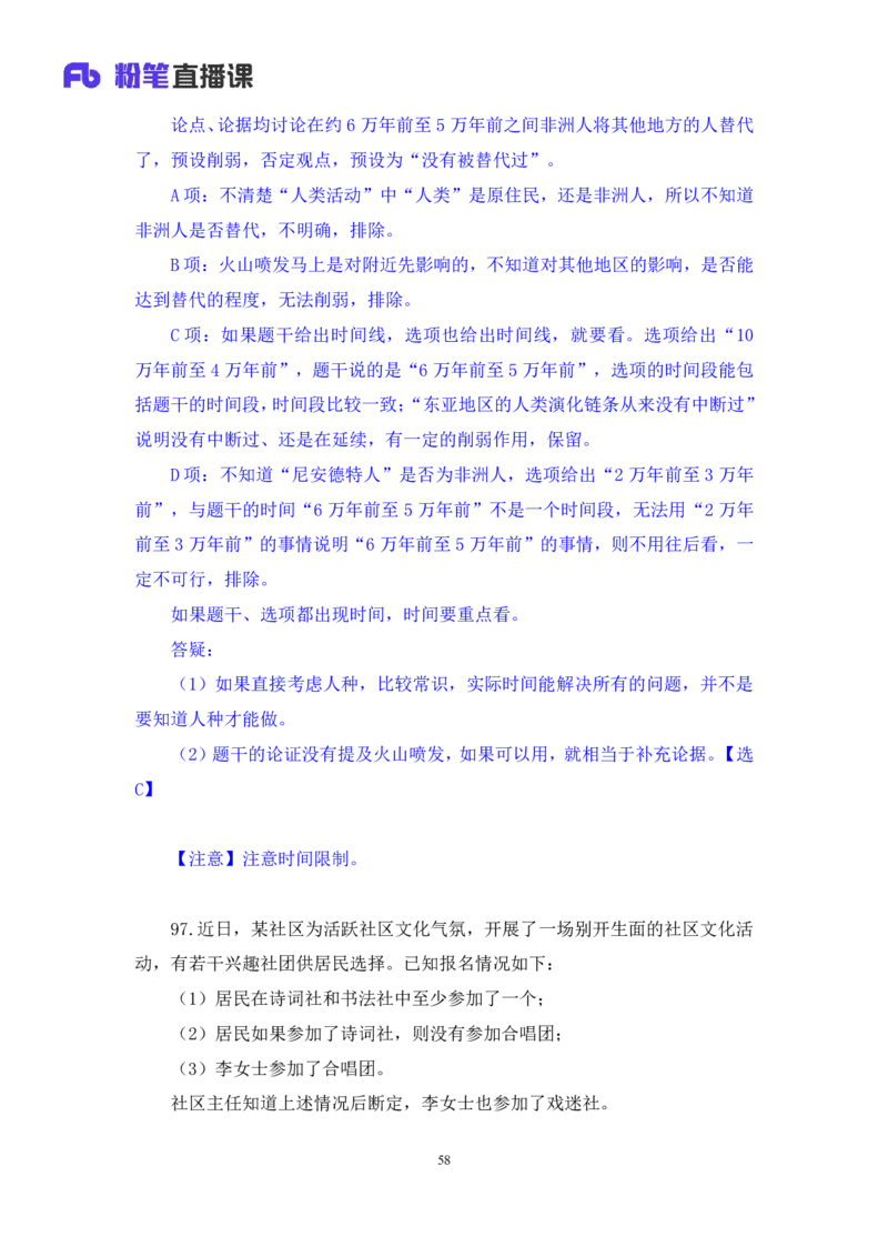 判断1公众号：上岸的资料_2026考公资料_（10）粉笔_2025粉笔国考省考980（课＋笔记）_粉笔980（25多省）_22025FB江苏省考980系统班_3.全套题演练_全讲义笔记