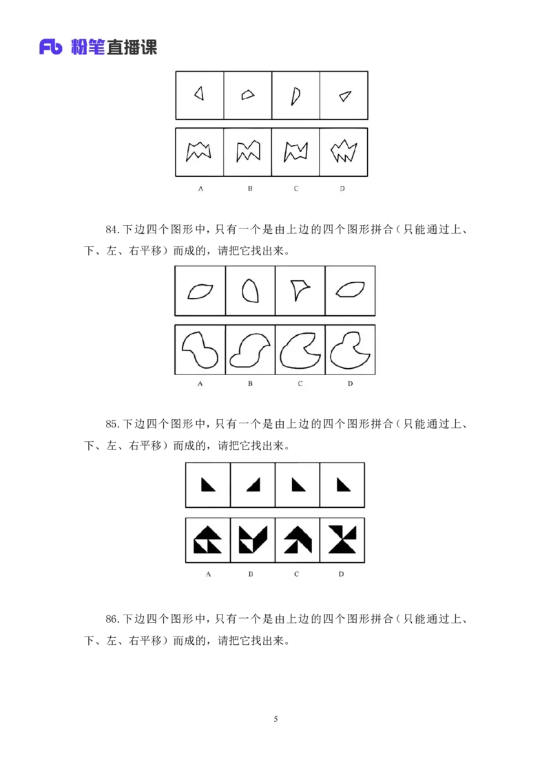 判断1公众号：上岸的资料_2026考公资料_（10）粉笔_2025粉笔国考省考980（课＋笔记）_粉笔980（25多省）_22025FB江苏省考980系统班_3.全套题演练_全讲义笔记