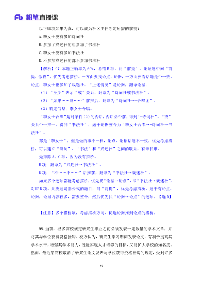 判断1公众号：上岸的资料_2026考公资料_（10）粉笔_2025粉笔国考省考980（课＋笔记）_粉笔980（25多省）_22025FB江苏省考980系统班_3.全套题演练_全讲义笔记