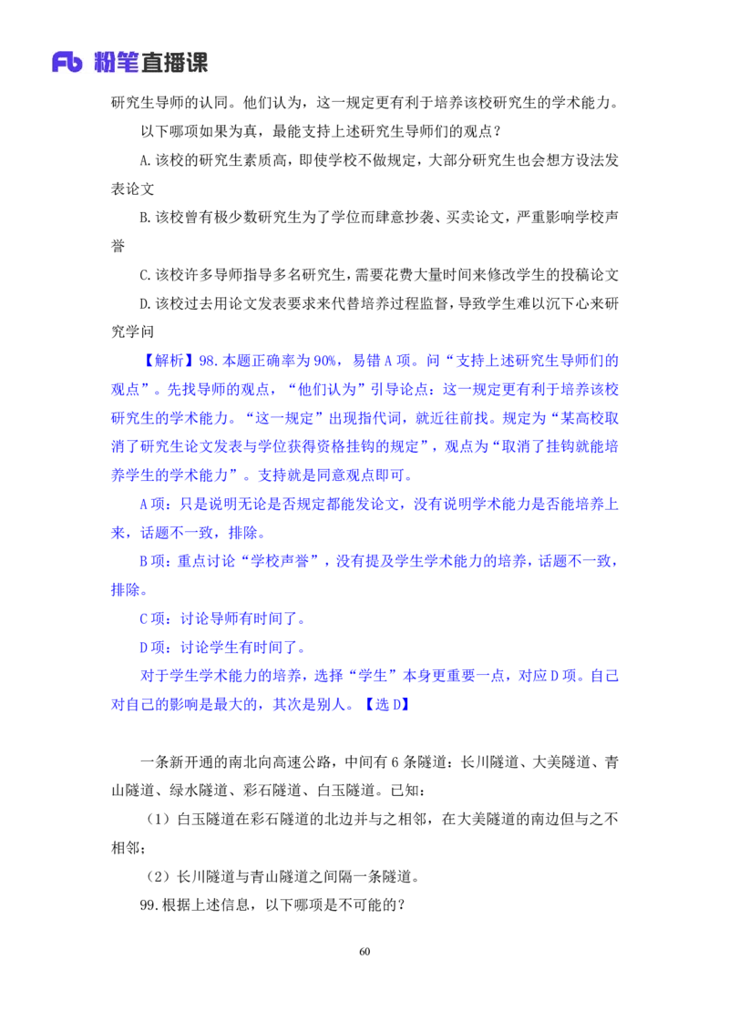 判断1公众号：上岸的资料_2026考公资料_（10）粉笔_2025粉笔国考省考980（课＋笔记）_粉笔980（25多省）_22025FB江苏省考980系统班_3.全套题演练_全讲义笔记