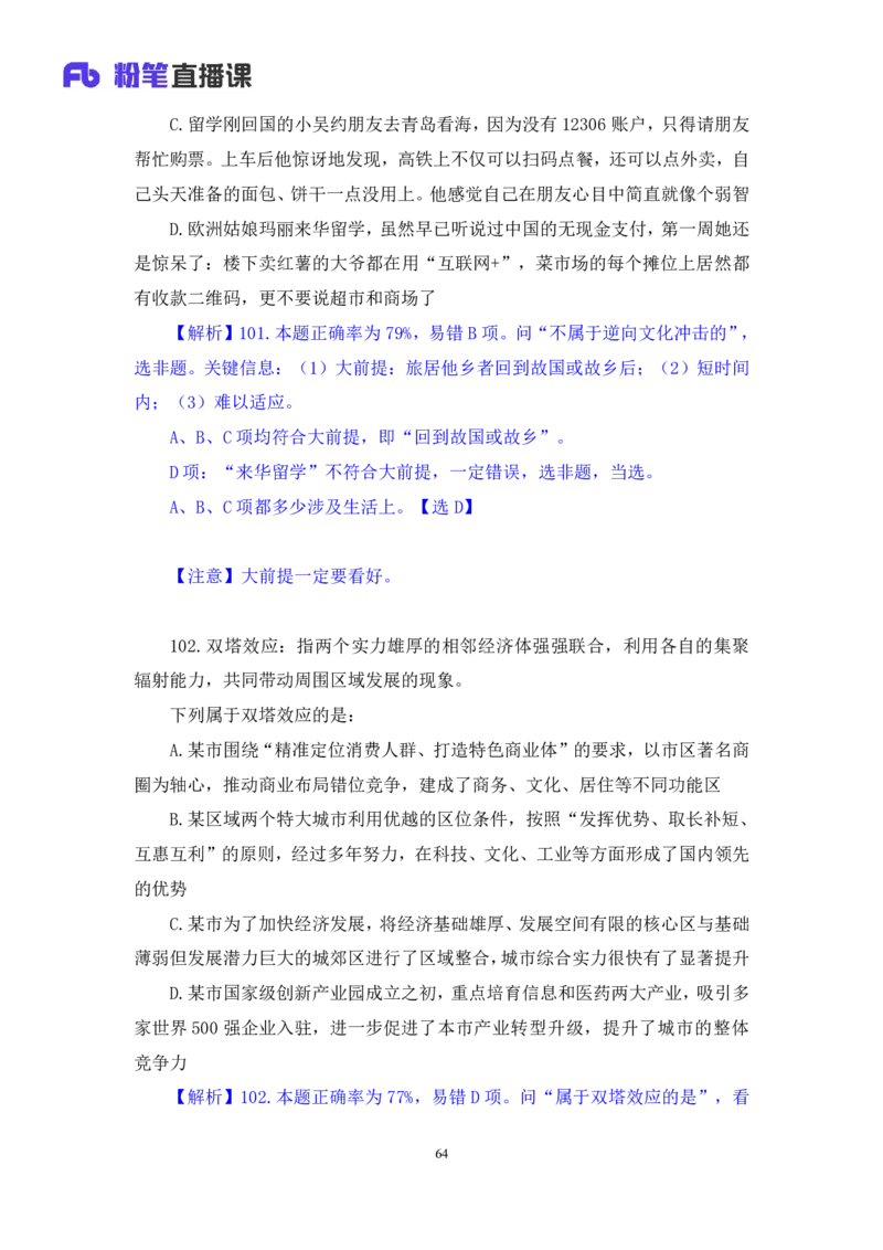 判断1公众号：上岸的资料_2026考公资料_（10）粉笔_2025粉笔国考省考980（课＋笔记）_粉笔980（25多省）_22025FB江苏省考980系统班_3.全套题演练_全讲义笔记