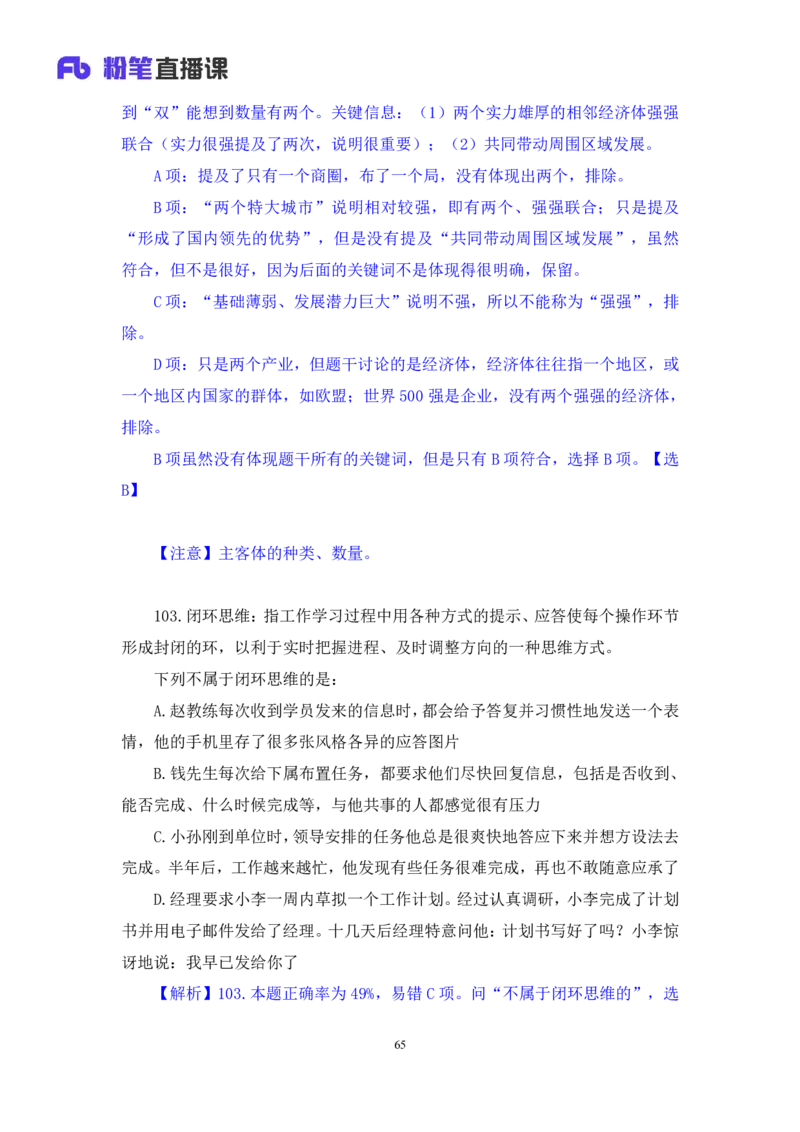 判断1公众号：上岸的资料_2026考公资料_（10）粉笔_2025粉笔国考省考980（课＋笔记）_粉笔980（25多省）_22025FB江苏省考980系统班_3.全套题演练_全讲义笔记