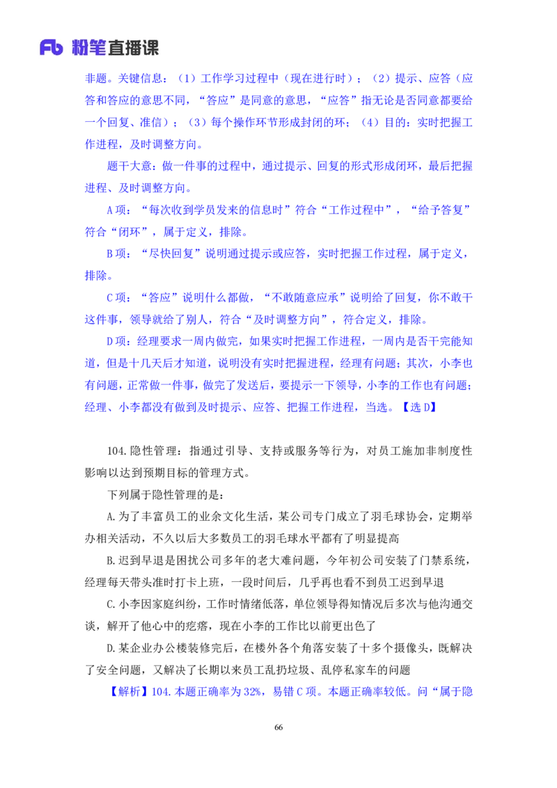 判断1公众号：上岸的资料_2026考公资料_（10）粉笔_2025粉笔国考省考980（课＋笔记）_粉笔980（25多省）_22025FB江苏省考980系统班_3.全套题演练_全讲义笔记