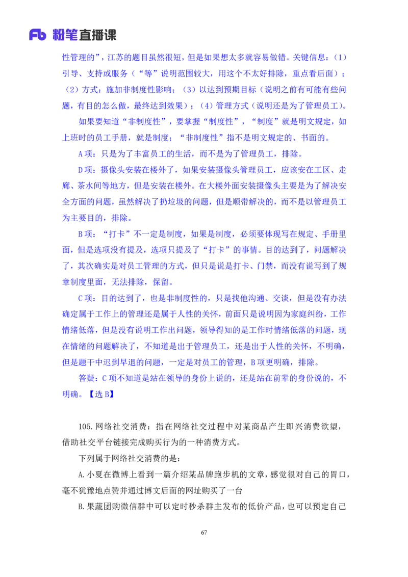 判断1公众号：上岸的资料_2026考公资料_（10）粉笔_2025粉笔国考省考980（课＋笔记）_粉笔980（25多省）_22025FB江苏省考980系统班_3.全套题演练_全讲义笔记