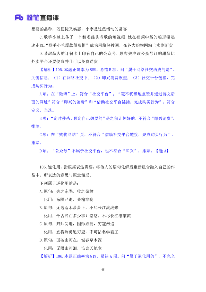 判断1公众号：上岸的资料_2026考公资料_（10）粉笔_2025粉笔国考省考980（课＋笔记）_粉笔980（25多省）_22025FB江苏省考980系统班_3.全套题演练_全讲义笔记