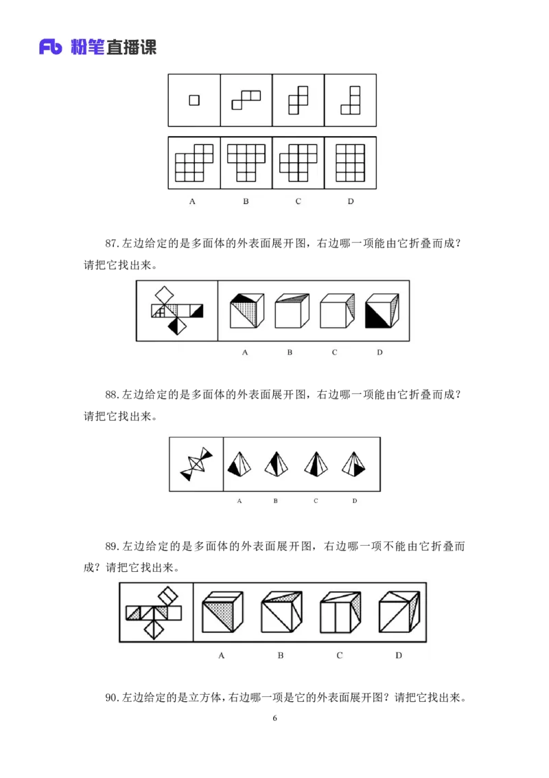 判断1公众号：上岸的资料_2026考公资料_（10）粉笔_2025粉笔国考省考980（课＋笔记）_粉笔980（25多省）_22025FB江苏省考980系统班_3.全套题演练_全讲义笔记