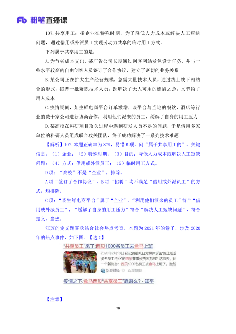 判断1公众号：上岸的资料_2026考公资料_（10）粉笔_2025粉笔国考省考980（课＋笔记）_粉笔980（25多省）_22025FB江苏省考980系统班_3.全套题演练_全讲义笔记