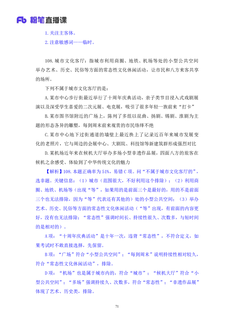 判断1公众号：上岸的资料_2026考公资料_（10）粉笔_2025粉笔国考省考980（课＋笔记）_粉笔980（25多省）_22025FB江苏省考980系统班_3.全套题演练_全讲义笔记