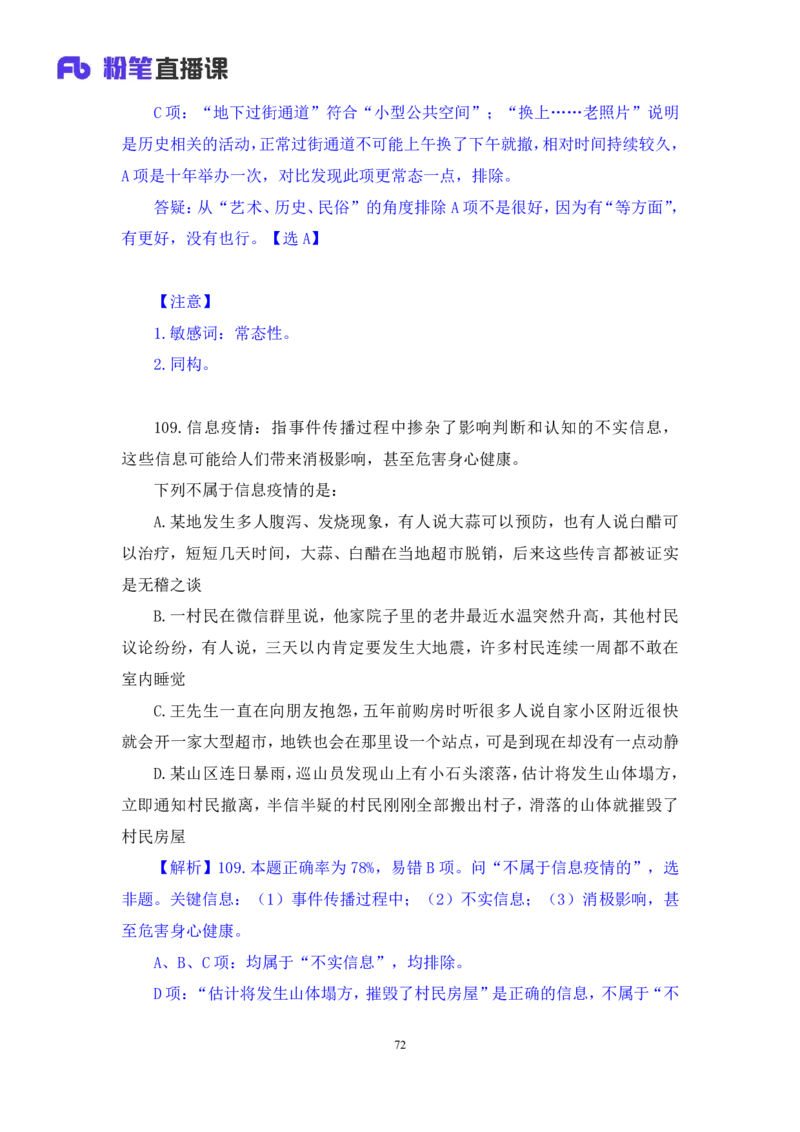 判断1公众号：上岸的资料_2026考公资料_（10）粉笔_2025粉笔国考省考980（课＋笔记）_粉笔980（25多省）_22025FB江苏省考980系统班_3.全套题演练_全讲义笔记