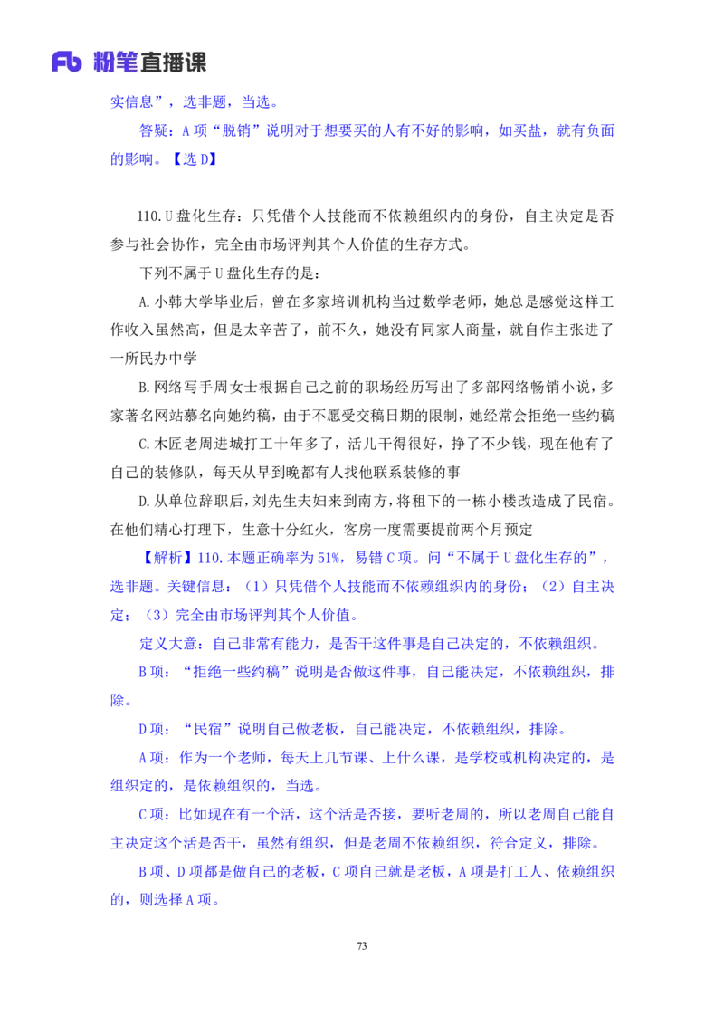 判断1公众号：上岸的资料_2026考公资料_（10）粉笔_2025粉笔国考省考980（课＋笔记）_粉笔980（25多省）_22025FB江苏省考980系统班_3.全套题演练_全讲义笔记