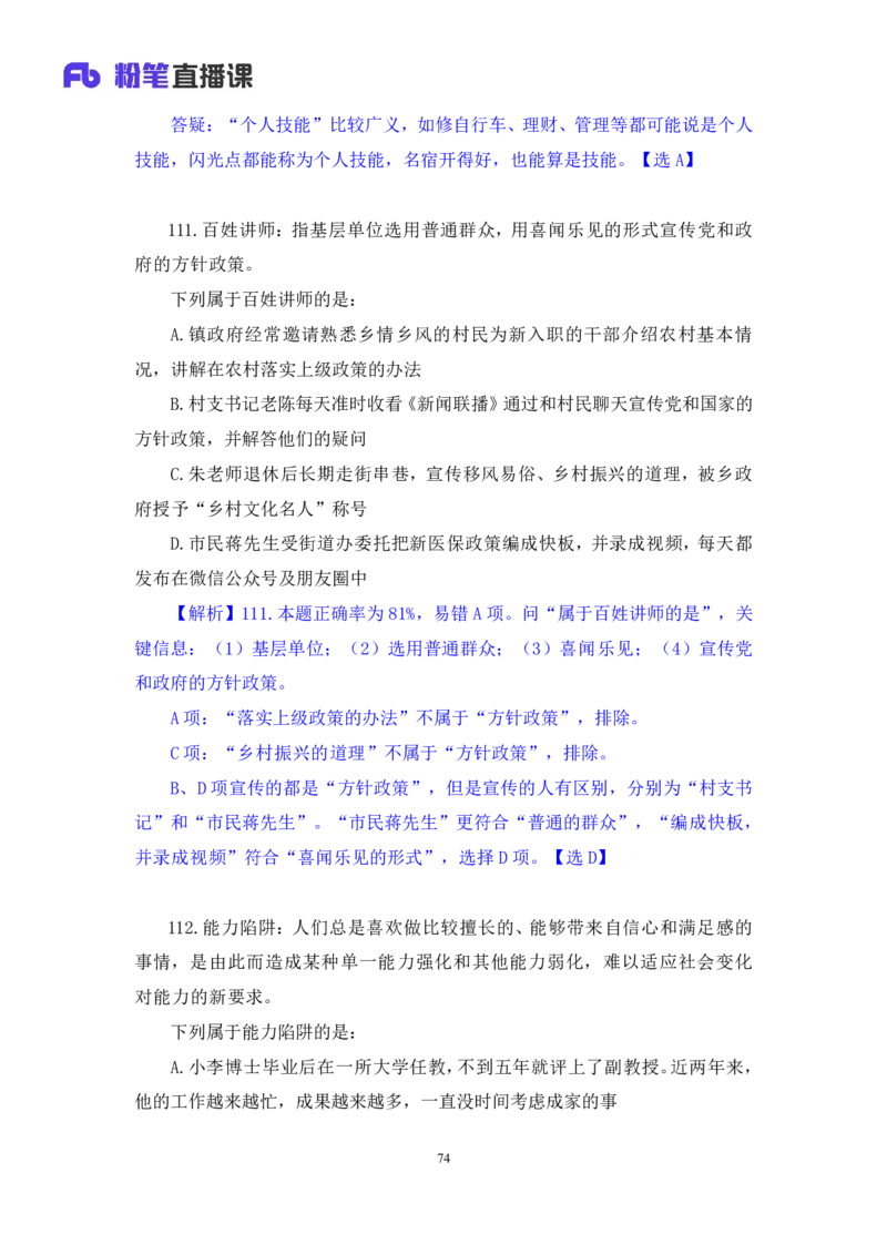 判断1公众号：上岸的资料_2026考公资料_（10）粉笔_2025粉笔国考省考980（课＋笔记）_粉笔980（25多省）_22025FB江苏省考980系统班_3.全套题演练_全讲义笔记