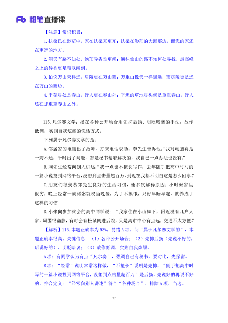 判断1公众号：上岸的资料_2026考公资料_（10）粉笔_2025粉笔国考省考980（课＋笔记）_粉笔980（25多省）_22025FB江苏省考980系统班_3.全套题演练_全讲义笔记